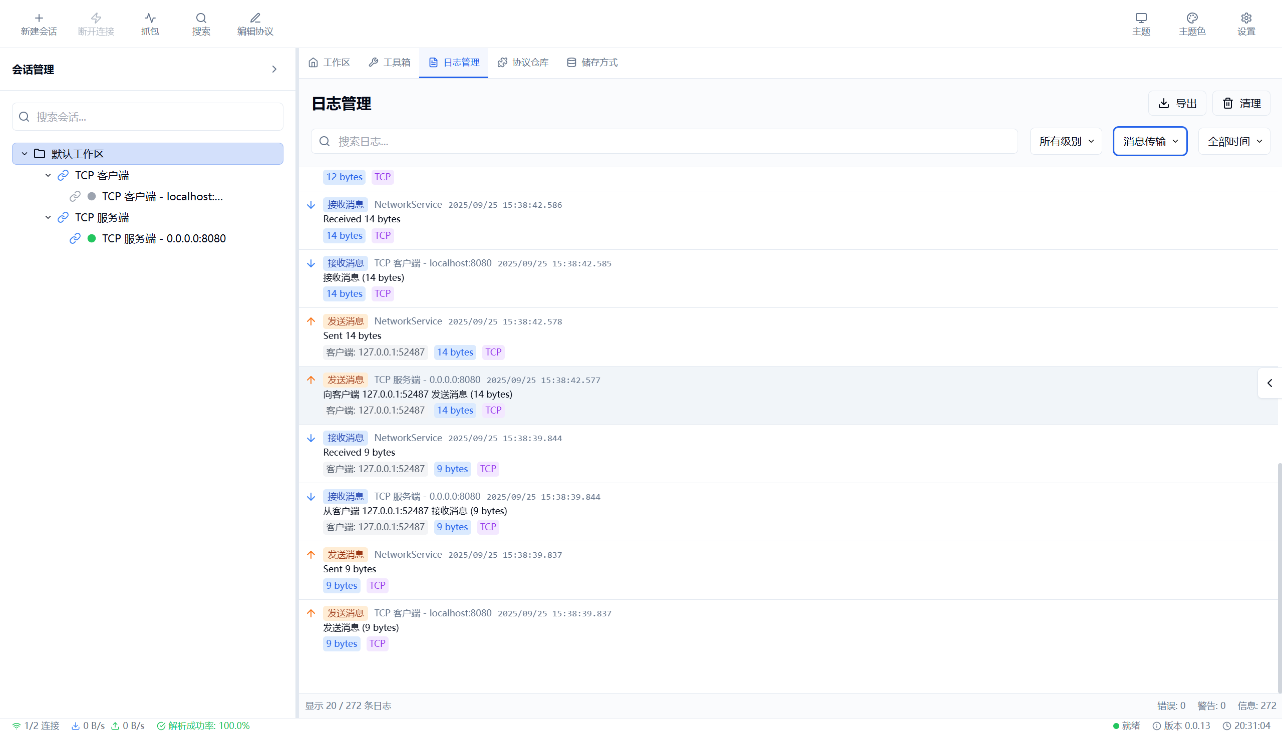 日志查看器界面