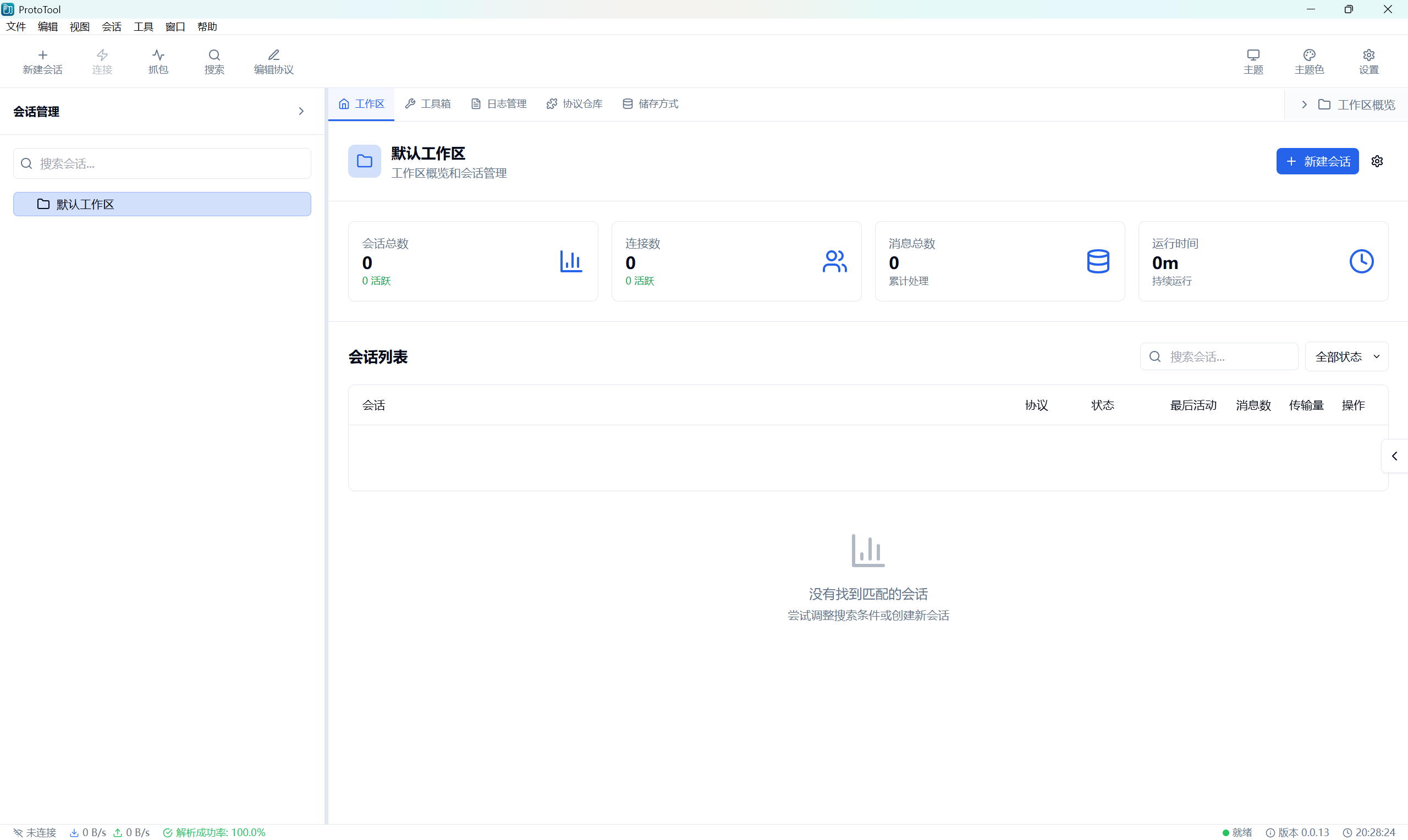 ProtoTool 主工作区界面